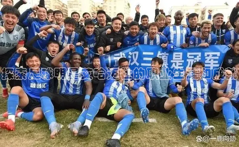 九游会J9.(中国)官方网站美团探索足球明星艾哈迈杜的职业生涯和成就